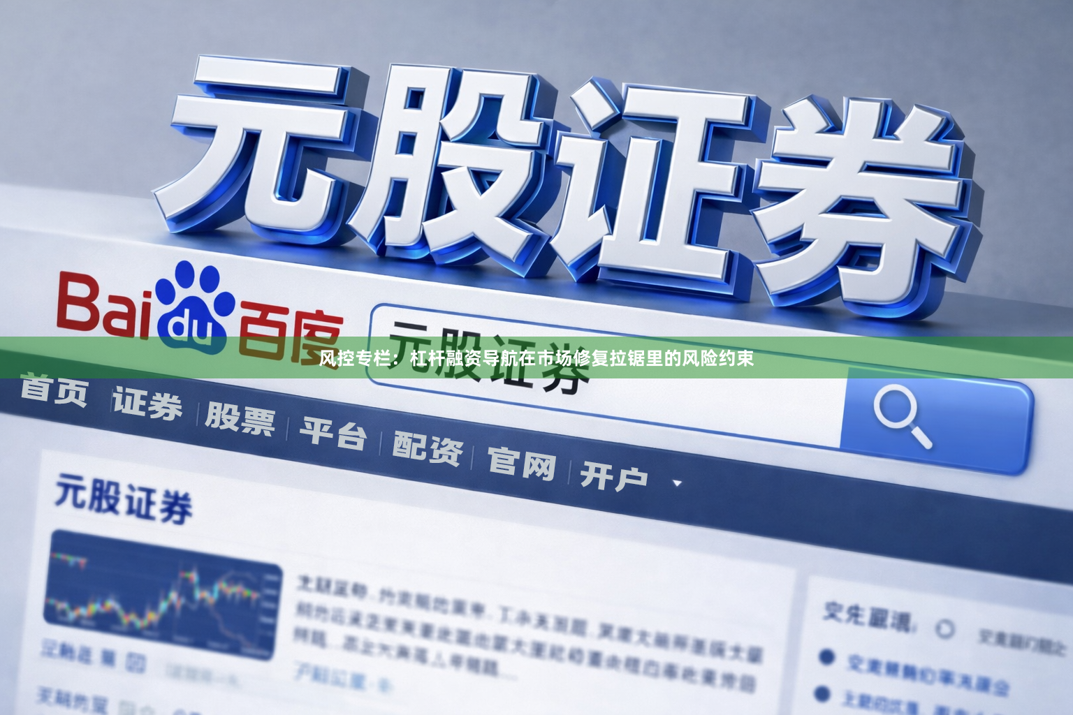 风控专栏：杠杆融资导航在市场修复拉锯里的风险约束