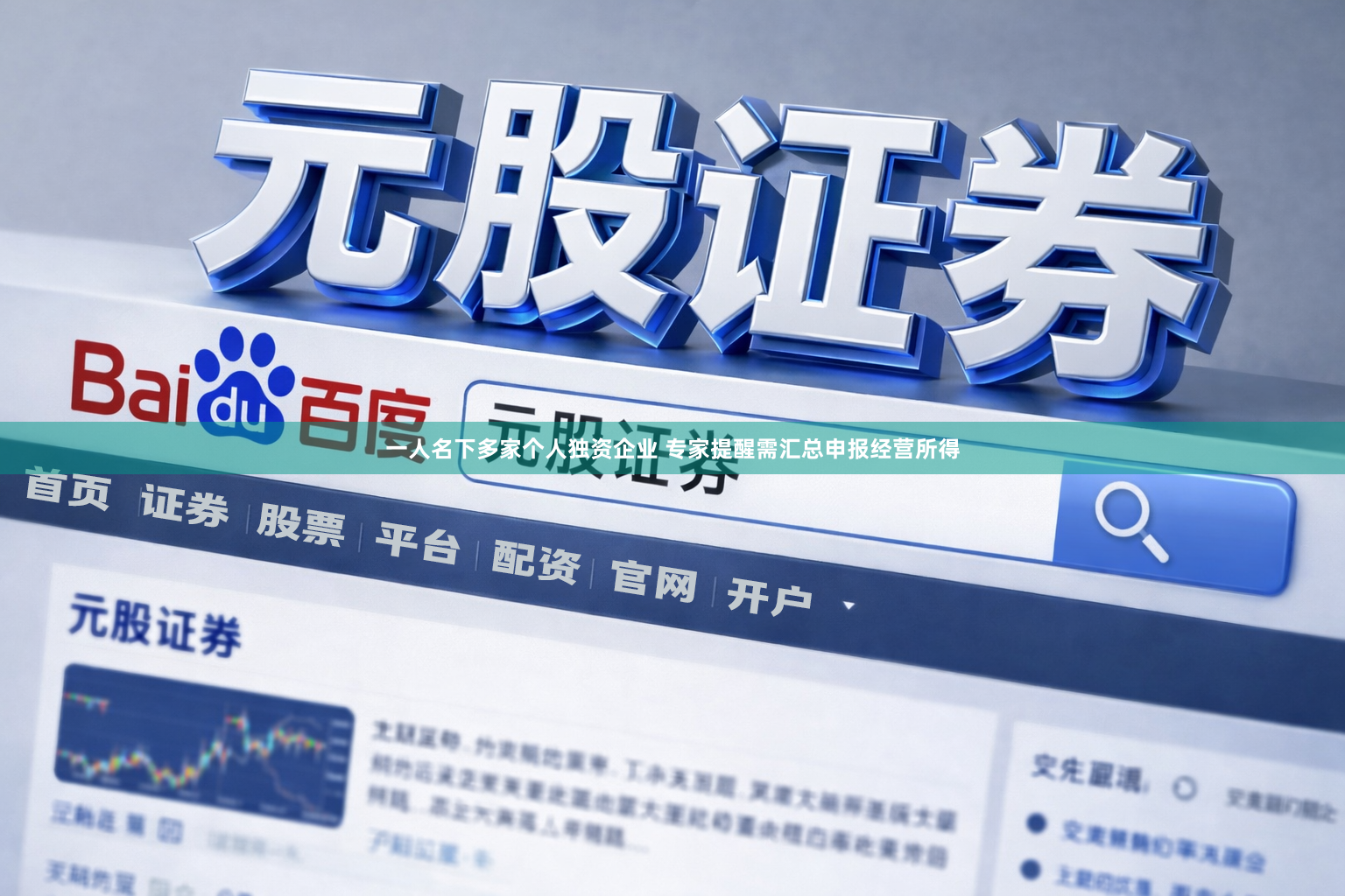 一人名下多家个人独资企业 专家提醒需汇总申报经营所得