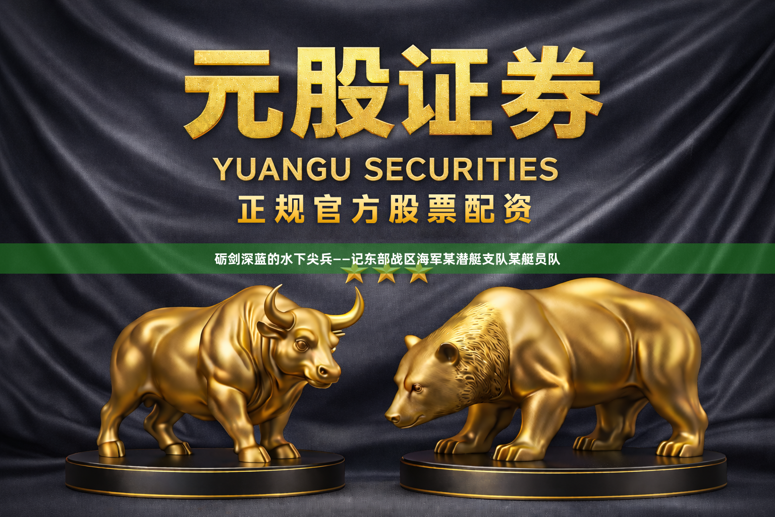 砺剑深蓝的水下尖兵——记东部战区海军某潜艇支队某艇员队