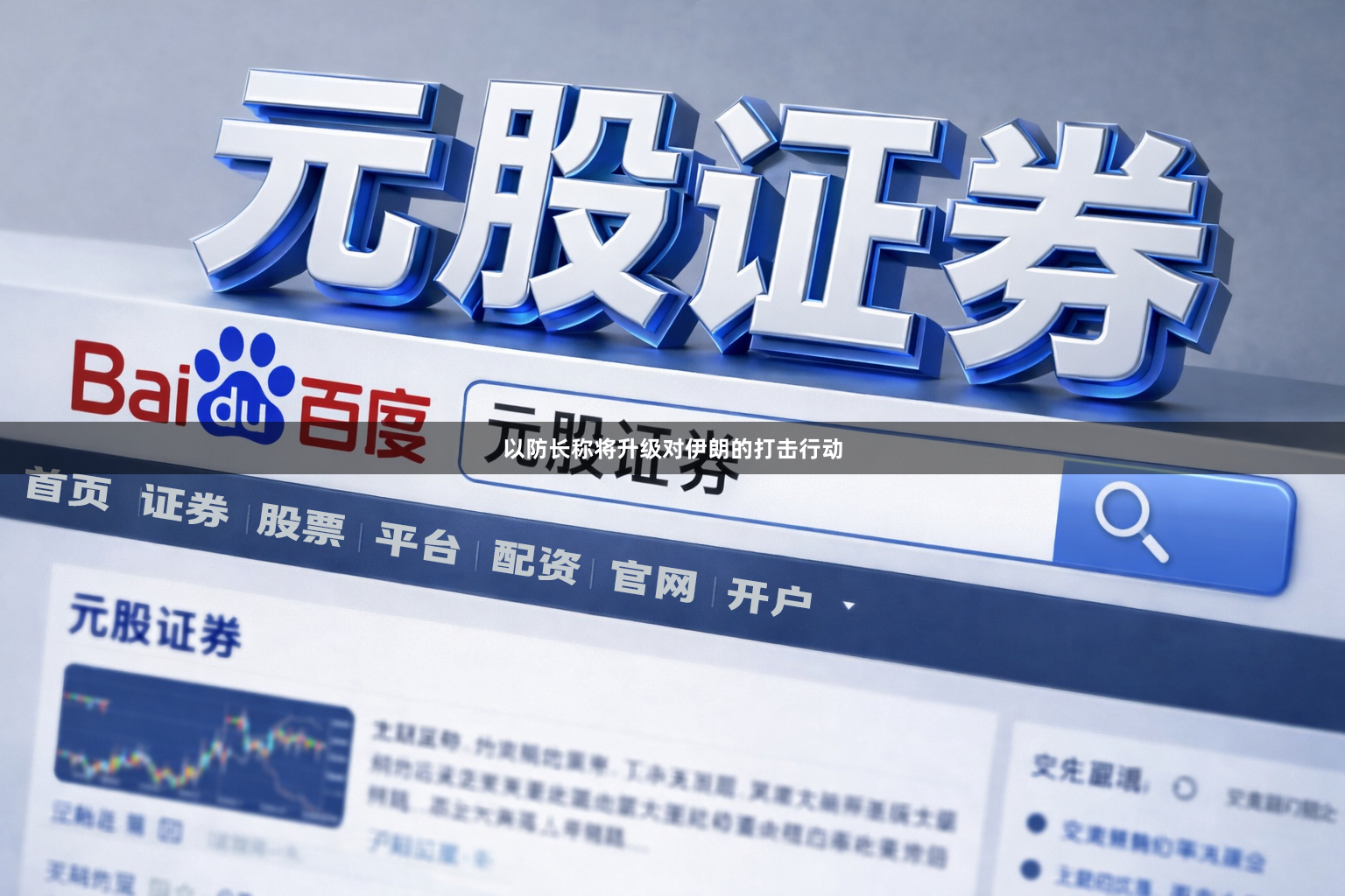 以防长称将升级对伊朗的打击行动