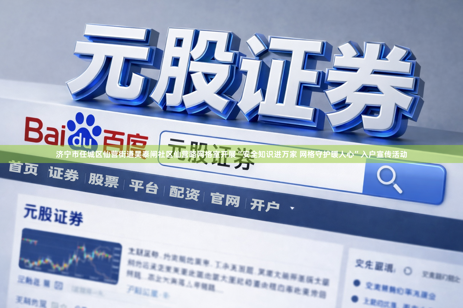 济宁市任城区仙营街道吴泰闸社区仙营路网格室开展“安全知识进万家 网格守护暖人心”入户宣传活动