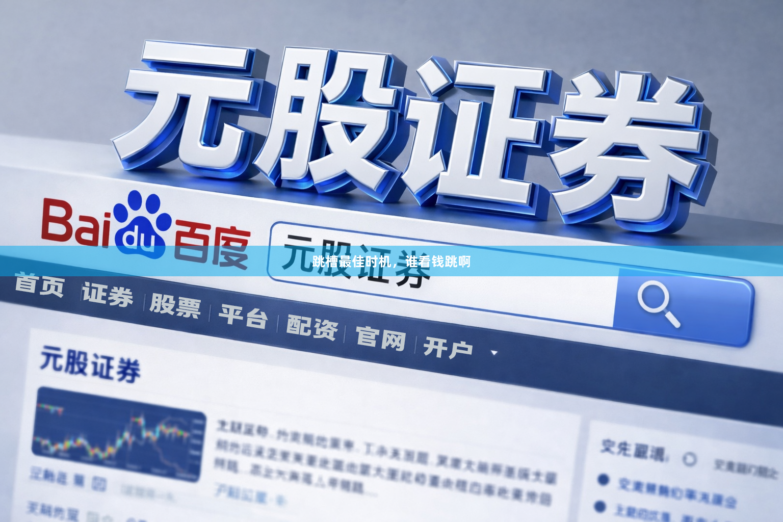 跳槽最佳时机，谁看钱跳啊