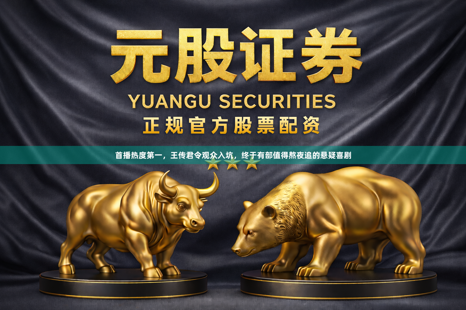 首播热度第一，王传君令观众入坑，终于有部值得熬夜追的悬疑喜剧