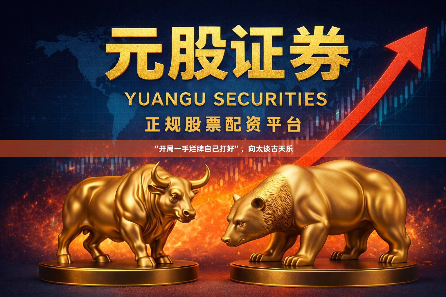 “开局一手烂牌自己打好”，向太谈古天乐