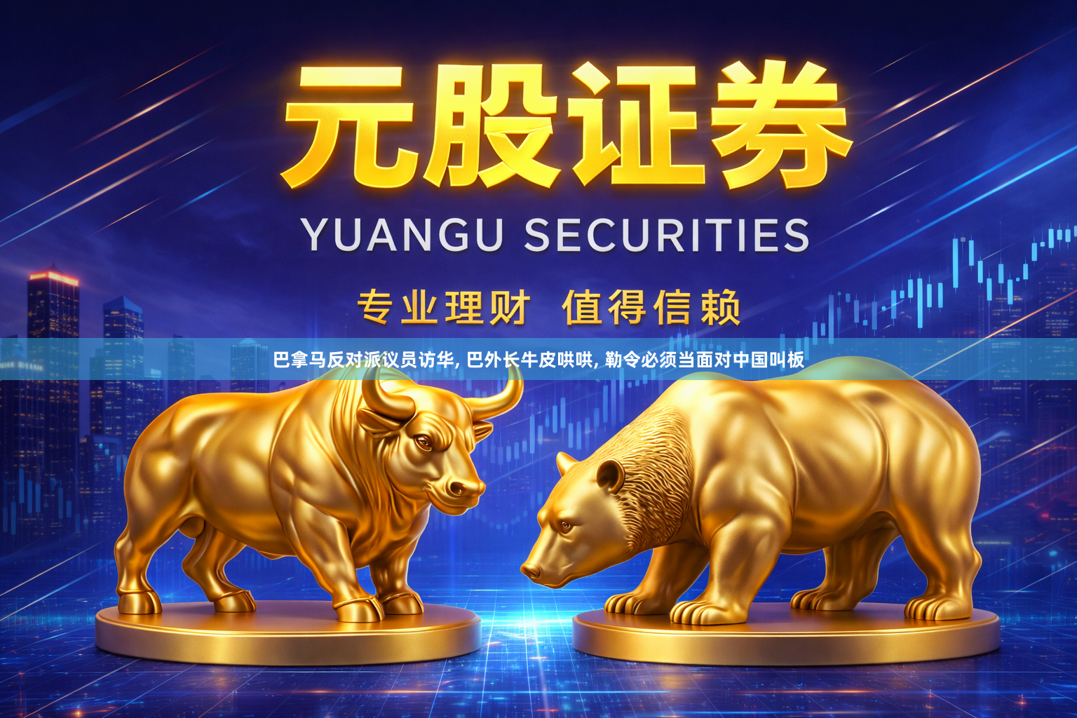 巴拿马反对派议员访华, 巴外长牛皮哄哄, 勒令必须当面对中国叫板