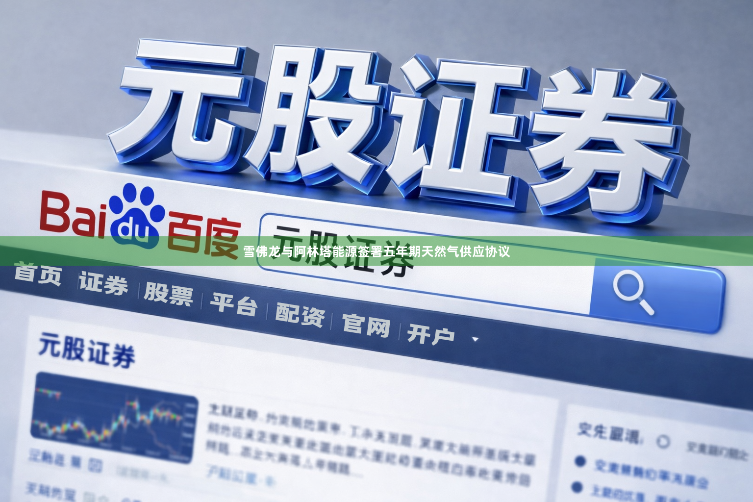 雪佛龙与阿林塔能源签署五年期天然气供应协议