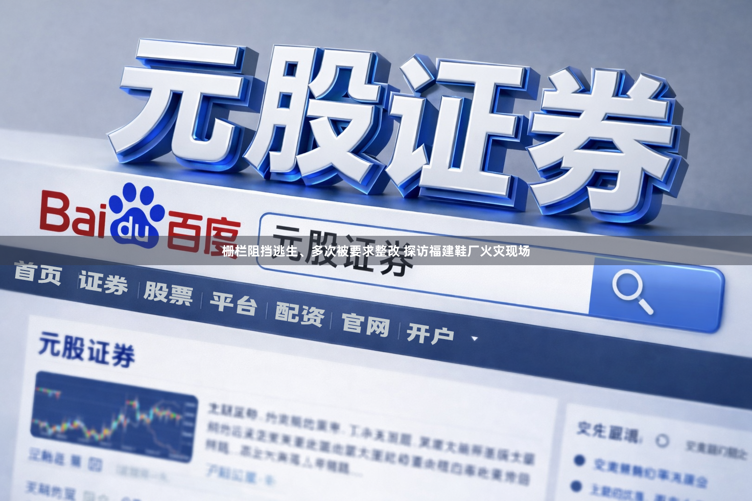 栅栏阻挡逃生、多次被要求整改 探访福建鞋厂火灾现场
